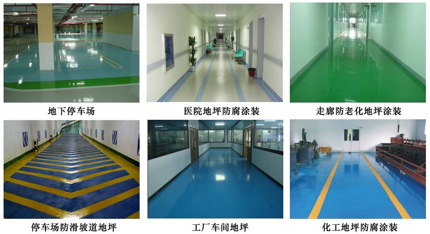 地坪涂料.jpg 地坪涂料.jpg