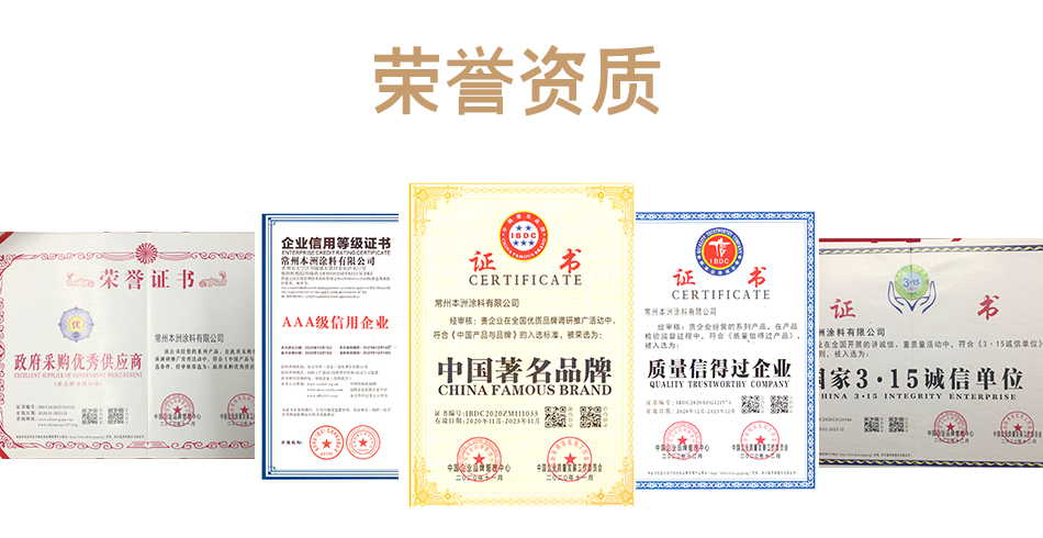 常州本洲涂料有限公司-资质.jpg
