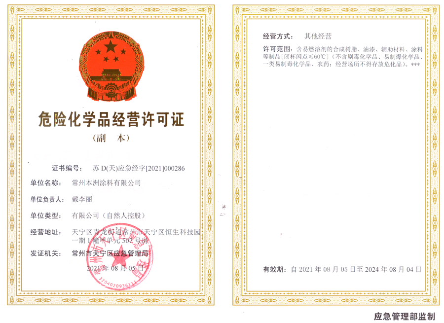 危险化学品经营许可证.png 危险化学品经营许可证.png