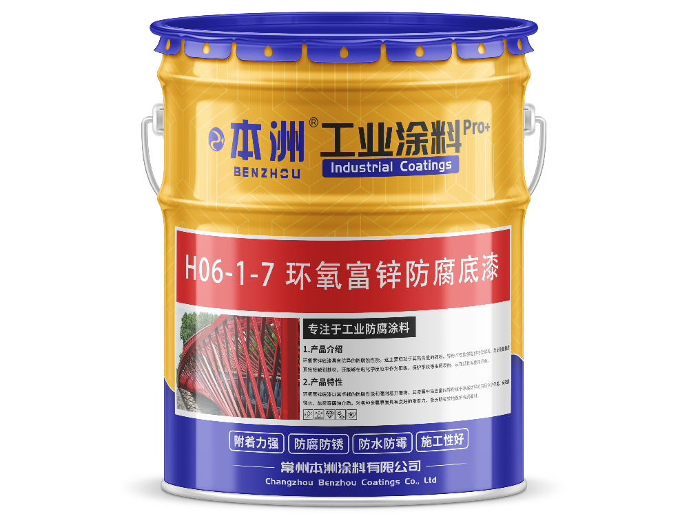 环氧富锌防腐底漆.jpg
