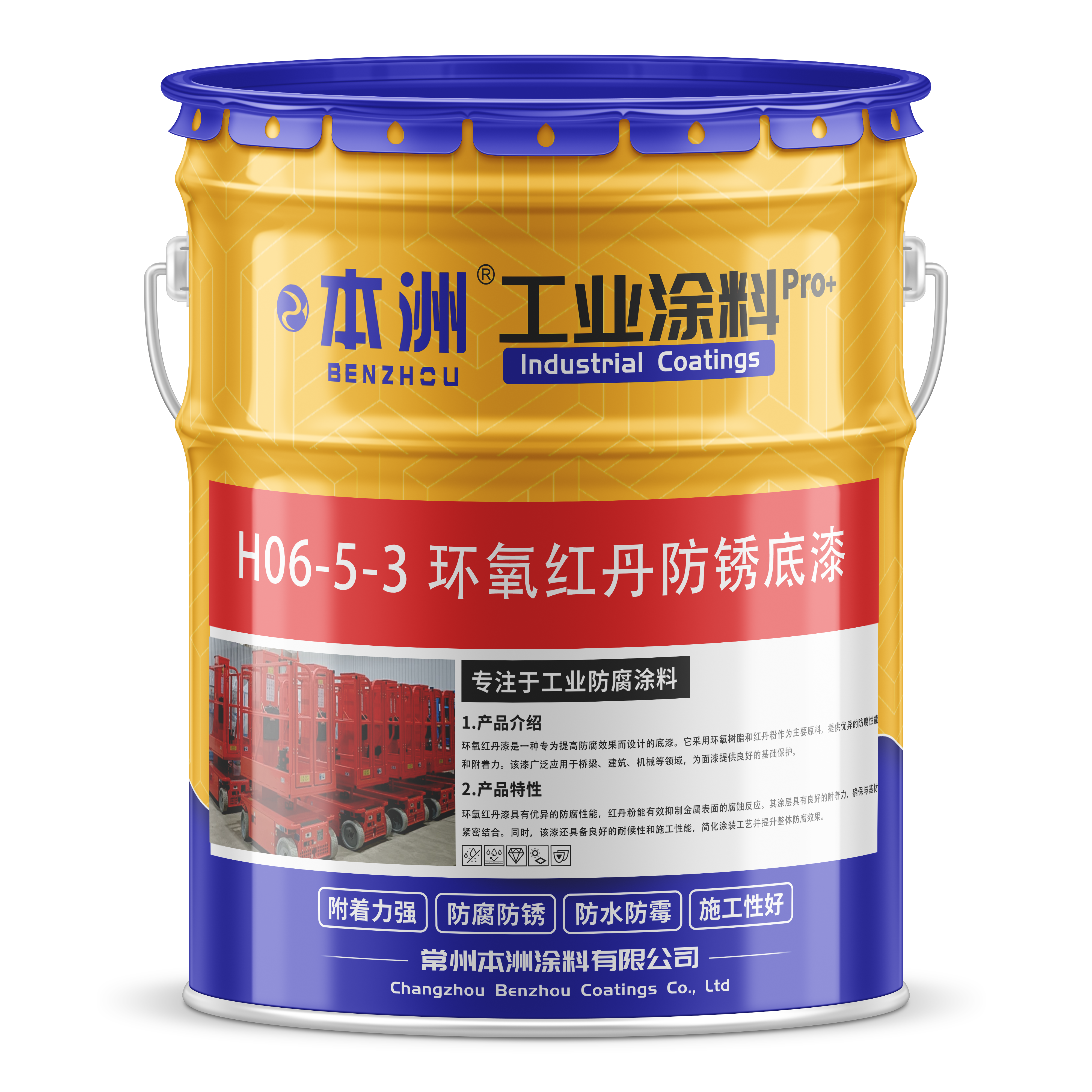 H06-5-3 环氧红丹防锈底漆.png